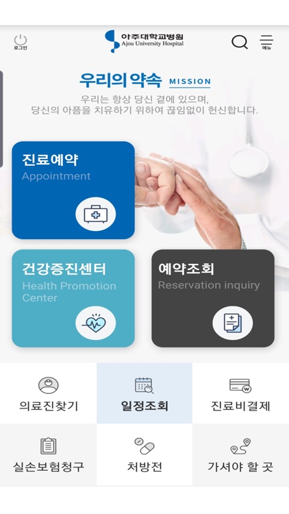 아주대학교병원