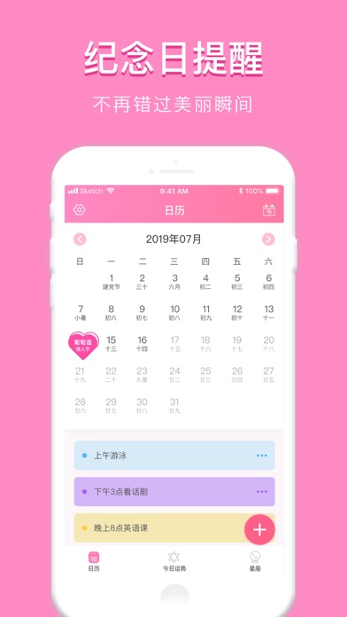 恋爱纪念日历 screenshot 2