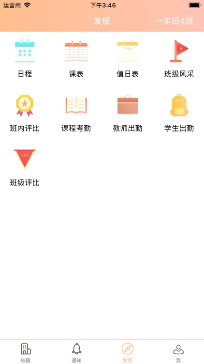 西安大学南路小学校园门户 screenshot-3