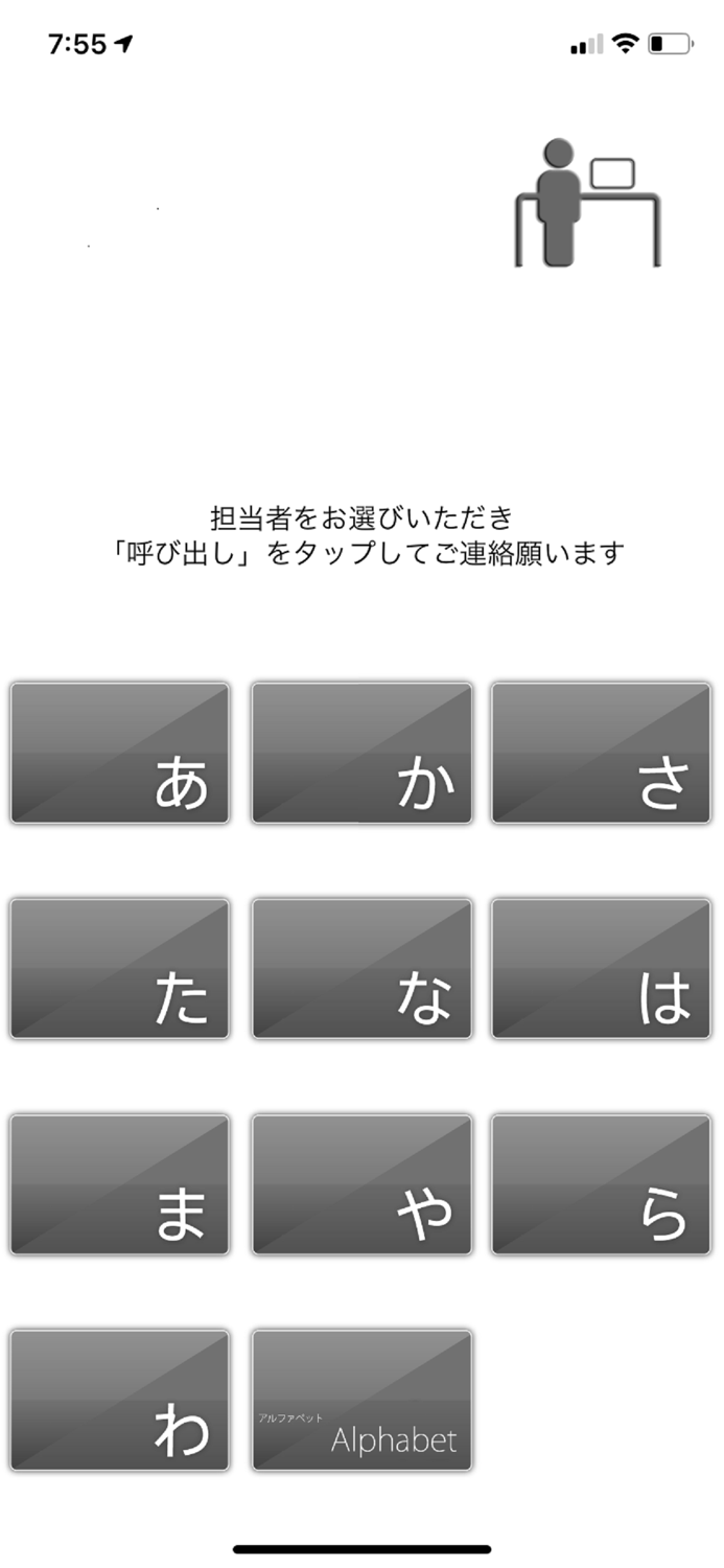 オフィス受付 Pro