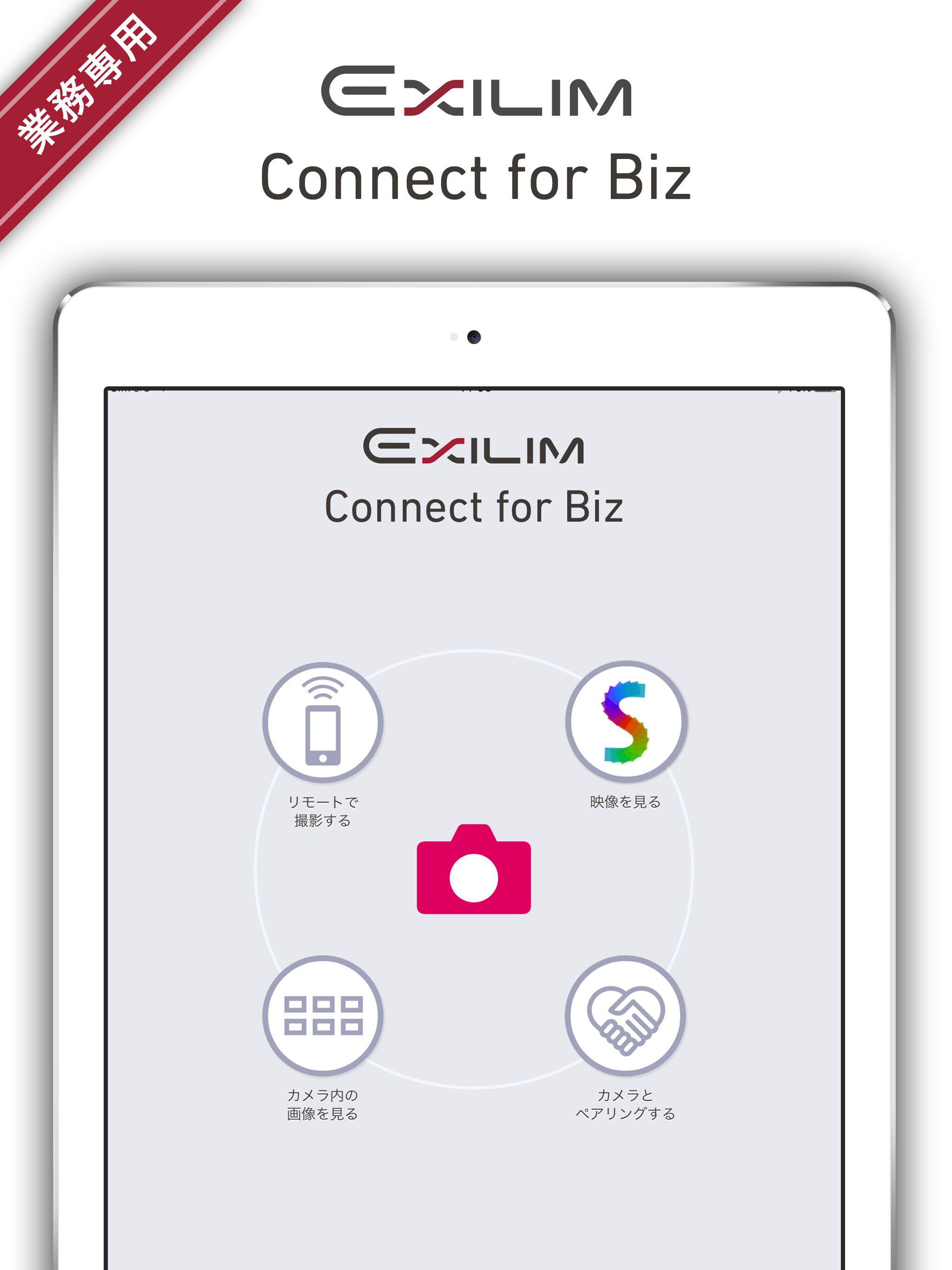 EXILIM Connect for Biz screenshot 5