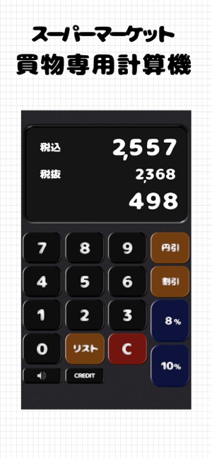 Kaimono Keisanki(圖1)-速報App