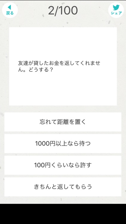 天然度チェック