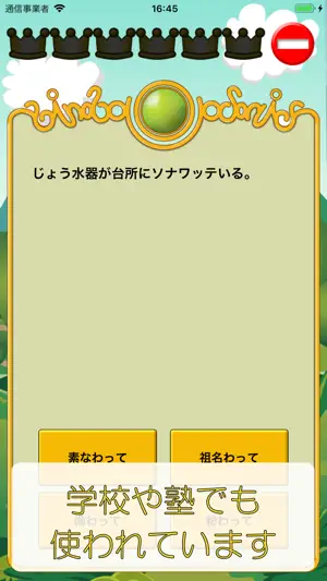 ビノバ 国語 -小学５年生- screenshot 2