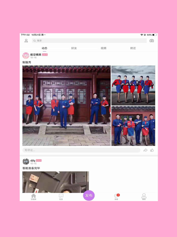 Screenshot #5 pour 空姐网