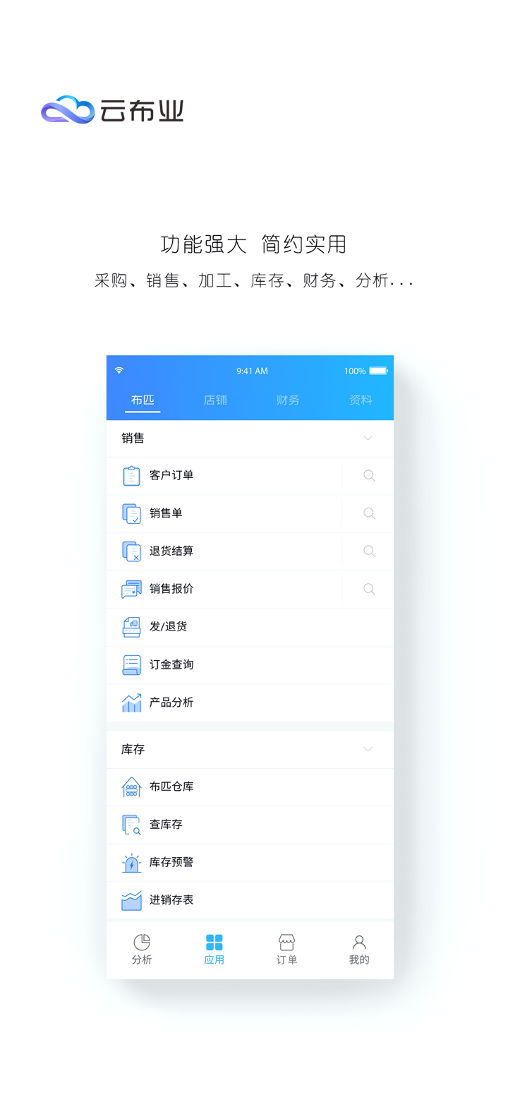 云布业 screenshot 1