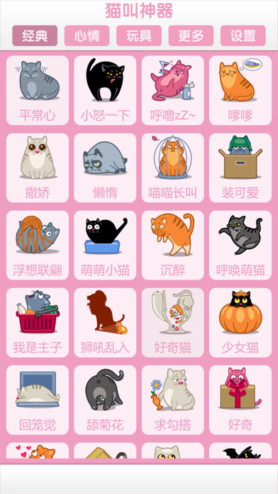 猫叫神器-一款可以模拟猫叫声的模拟器 screenshot