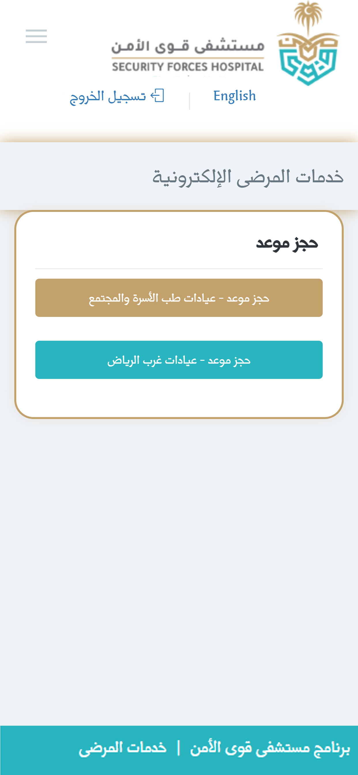 SFHP Riyadh