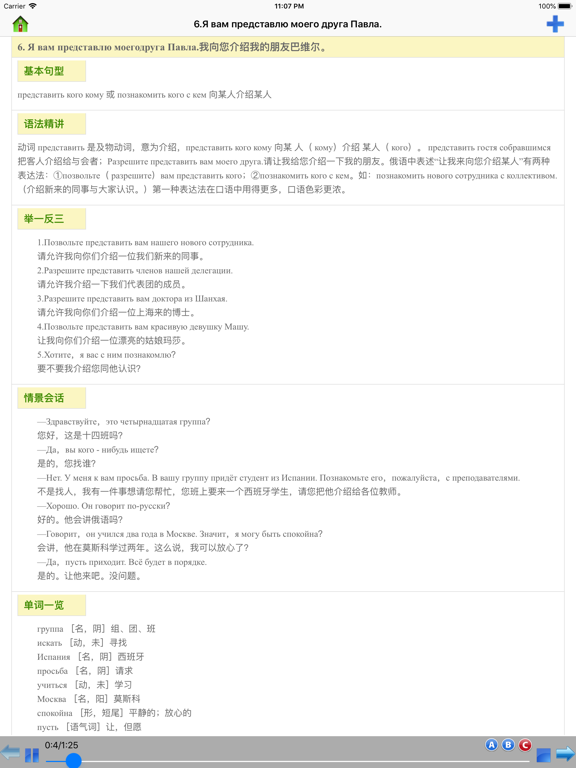 俄语进阶有声完整版 iPad screenshot 5 - Education app