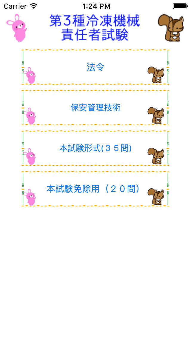 第3種冷凍機械責任者試験問題集　りすさんシリーズ