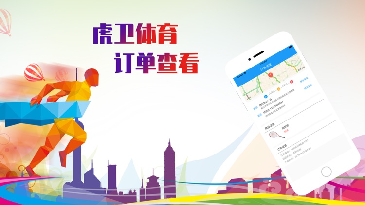 虎卫体育-运动装备配送