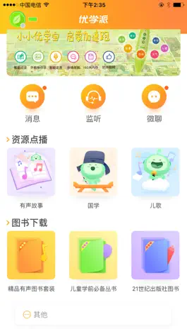 Game screenshot 优学派点读笔 mod apk