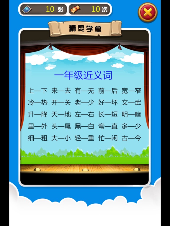 Screenshot #6 pour 一年级近义词和反义词练习