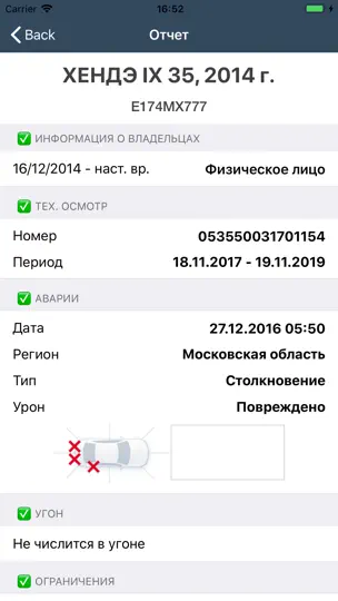 Скриншот АвтоCкан - Проверка Авто на iPhone 3