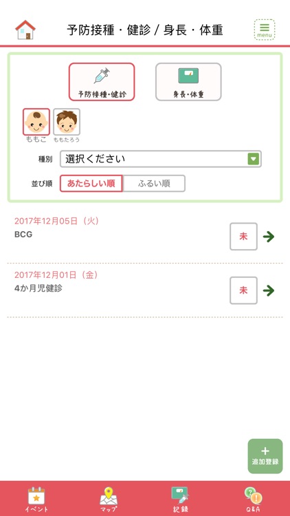 だて子育てアプリ screenshot-4