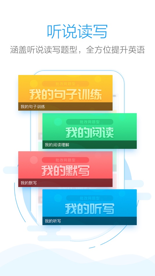#4. 批改网-开心学英文 (iOS) โดย: 句酷批改网