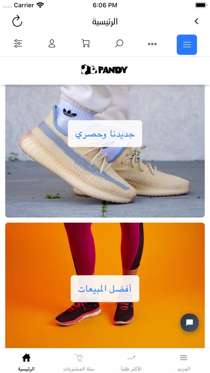 متاجر باندي - Pandy stores