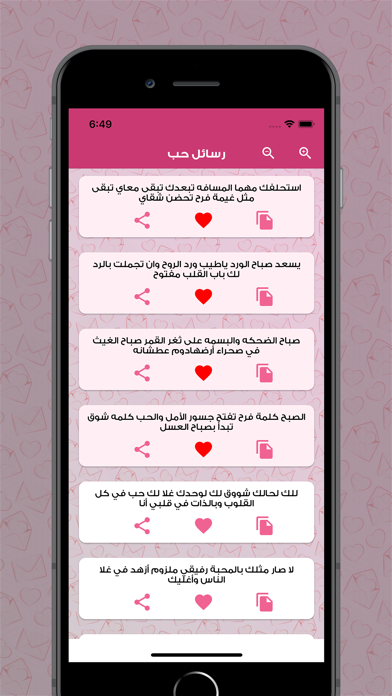 Screenshot #2 pour رسائل حب وغرام مجانية