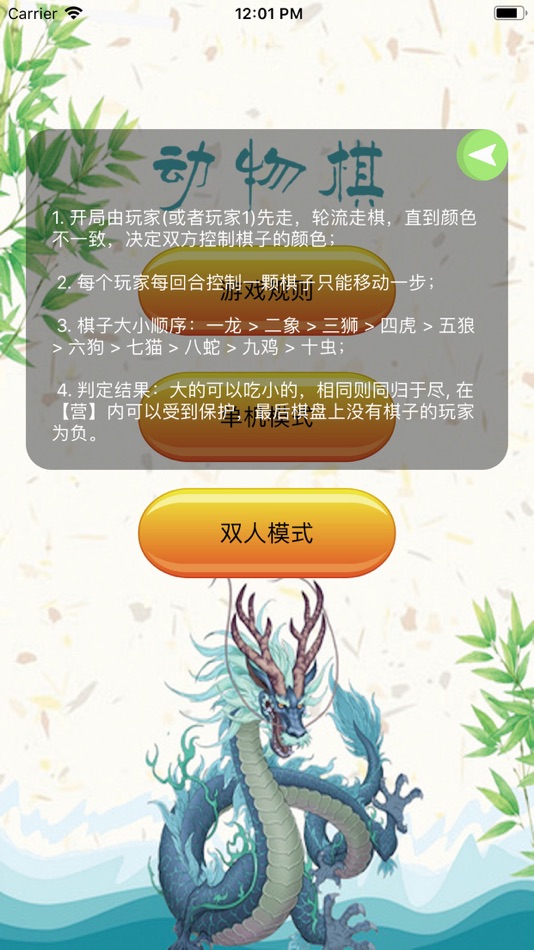 #3. 动物棋ⁱ (iOS) 来自: 卫平 晏