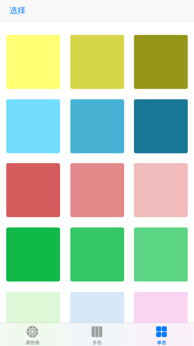 KeepColors - 色卡配色 色彩搭配 screenshot