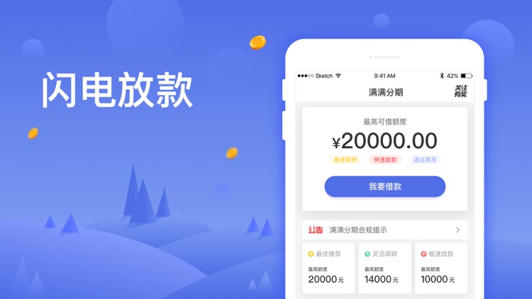 满满分期极速版-小额现金分期借款平台 screenshot-3