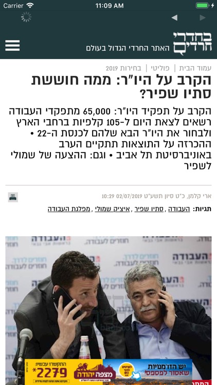 חדשות בחדרי חרדים