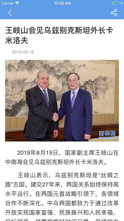 中华人民共和国外交部 screenshot-5