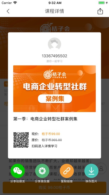桔子会 screenshot-4