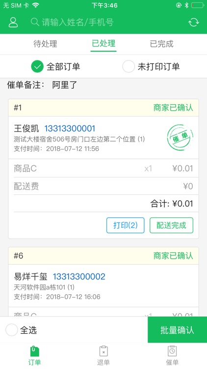 智慧城院商户版