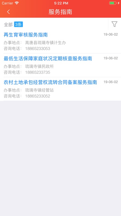 民生三务通 screenshot-4