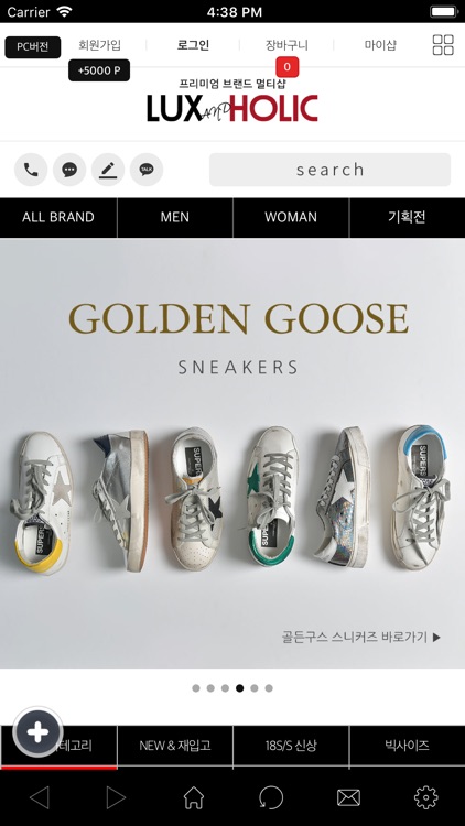 럭스앤홀릭 명품멀티샵 통합앱