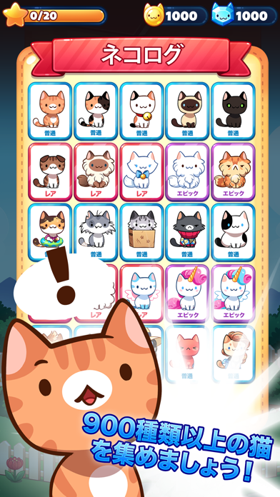 猫ゲーム (Cat Game)のおすすめ画像3