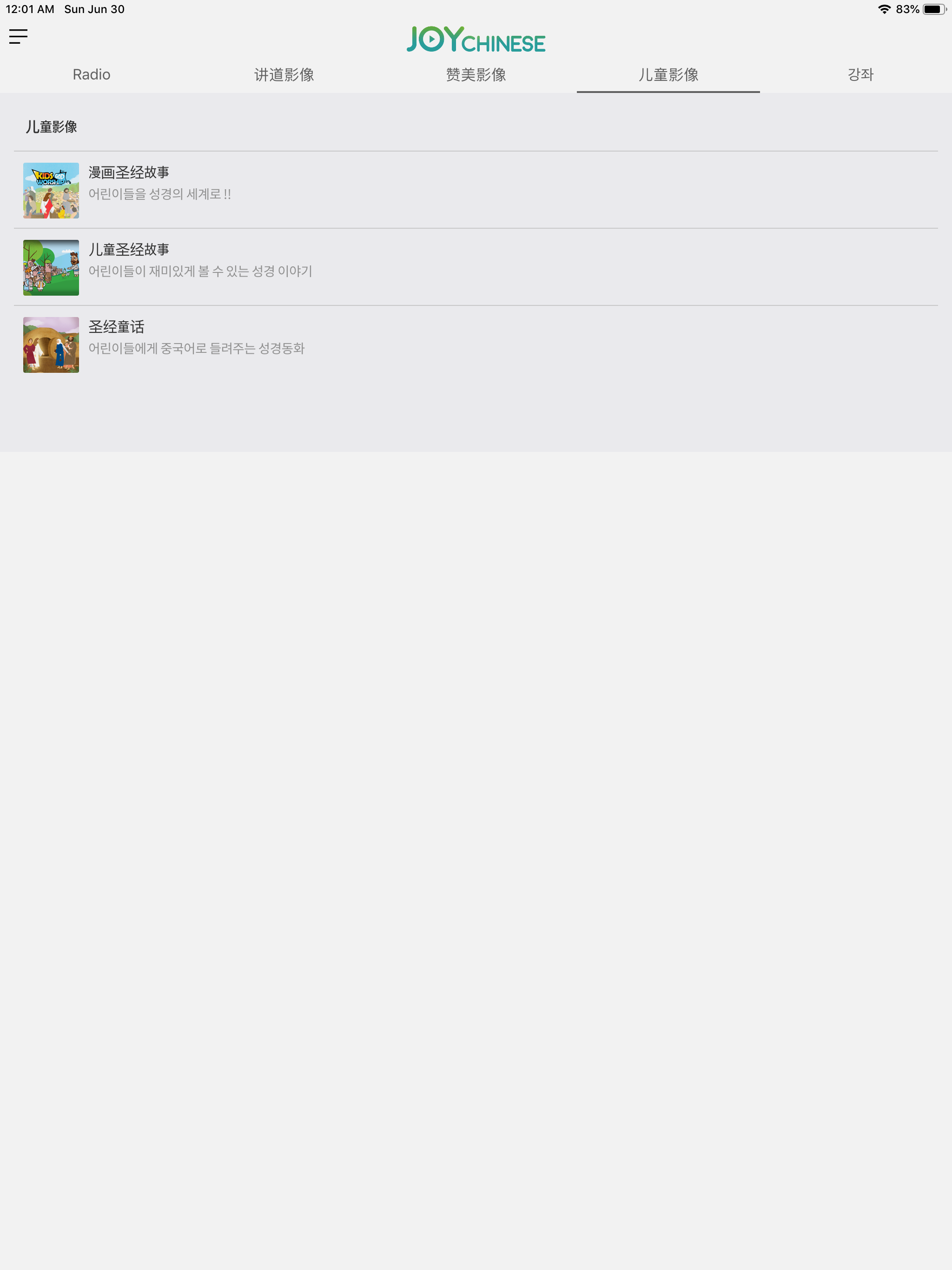 Joy Chinese screenshot 10