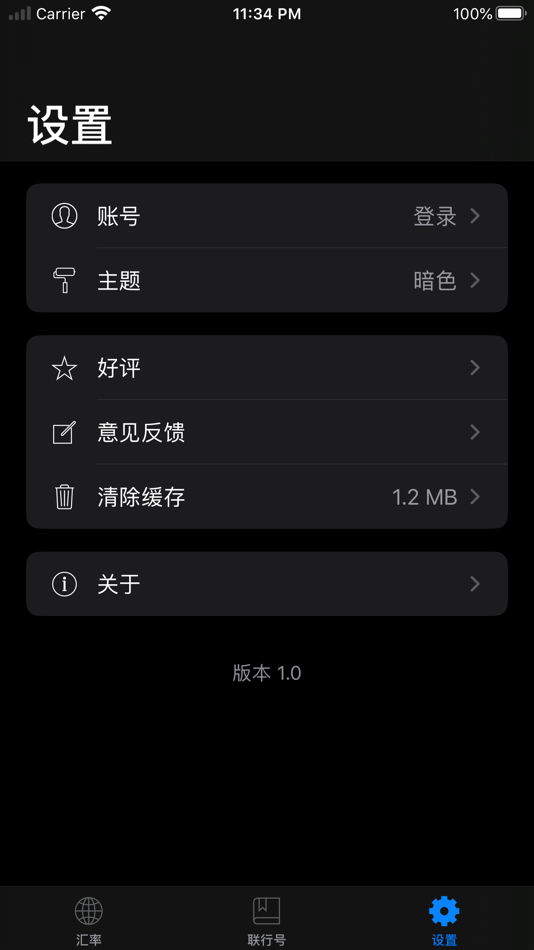 #3. 汇率通 - 极简全球货币换算工具 (iOS) 由: 飞 杨