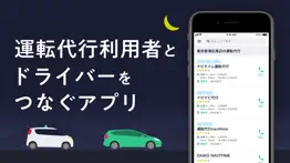 How to cancel & delete 運転代行 by navitime 4