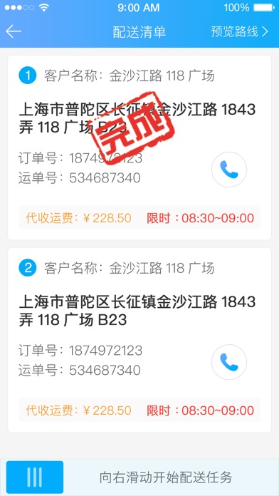 Screenshot #3 pour 富鹊司机端