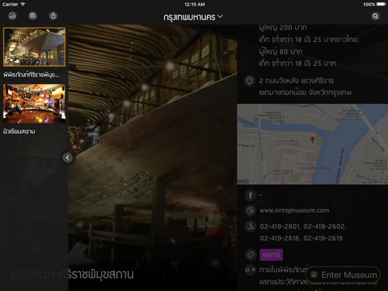 Screenshot #4 pour Museum Thailand