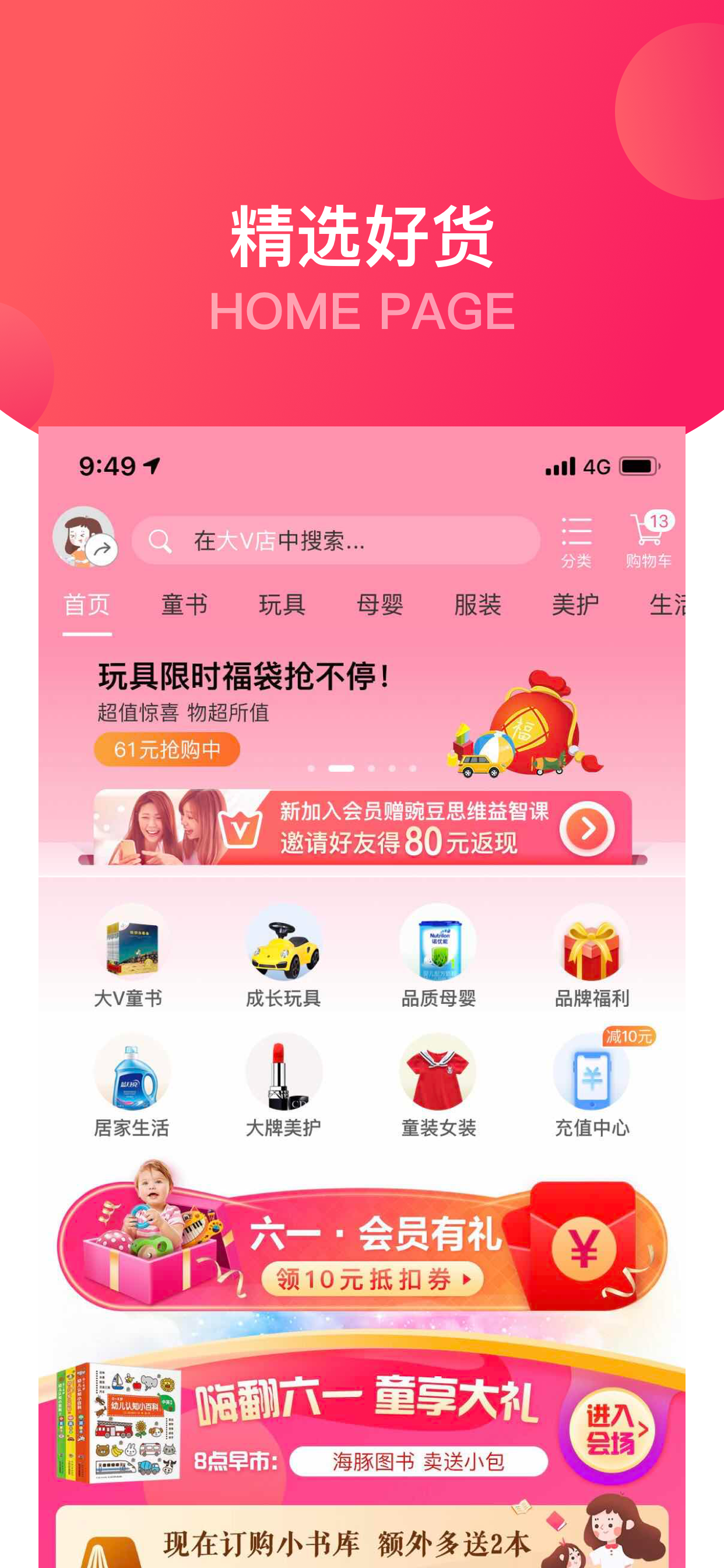大V店-做更好的妈妈