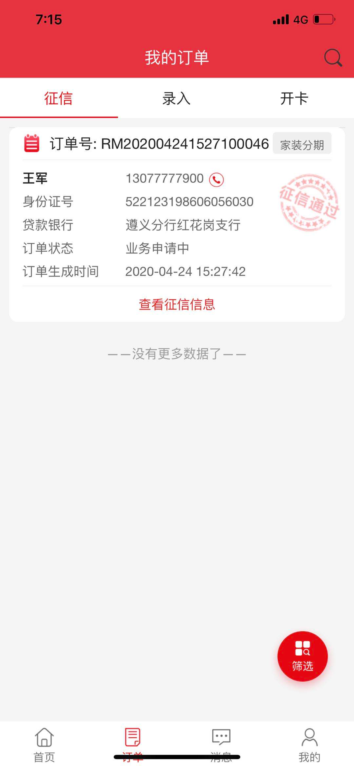 云上分期 screenshot 3