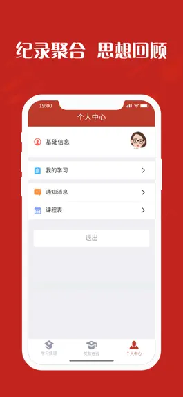 Game screenshot 北川党员远程教育 hack