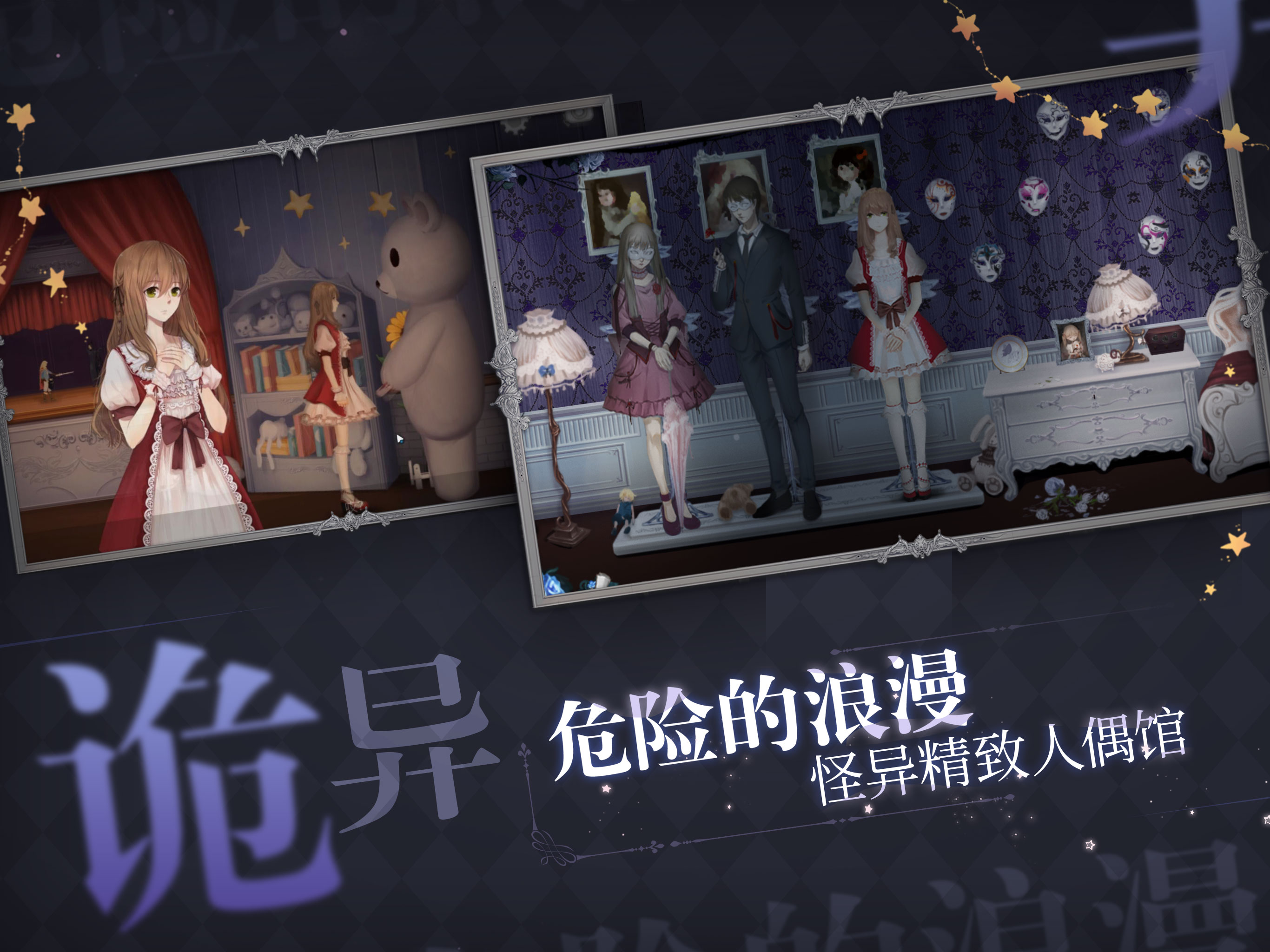 人偶馆绮幻夜DOLL