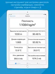 Измеритель плотности воздуха айпад изображения 1