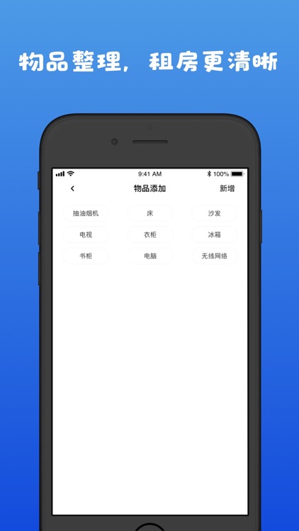 房东小扳手专业版 screenshot-3