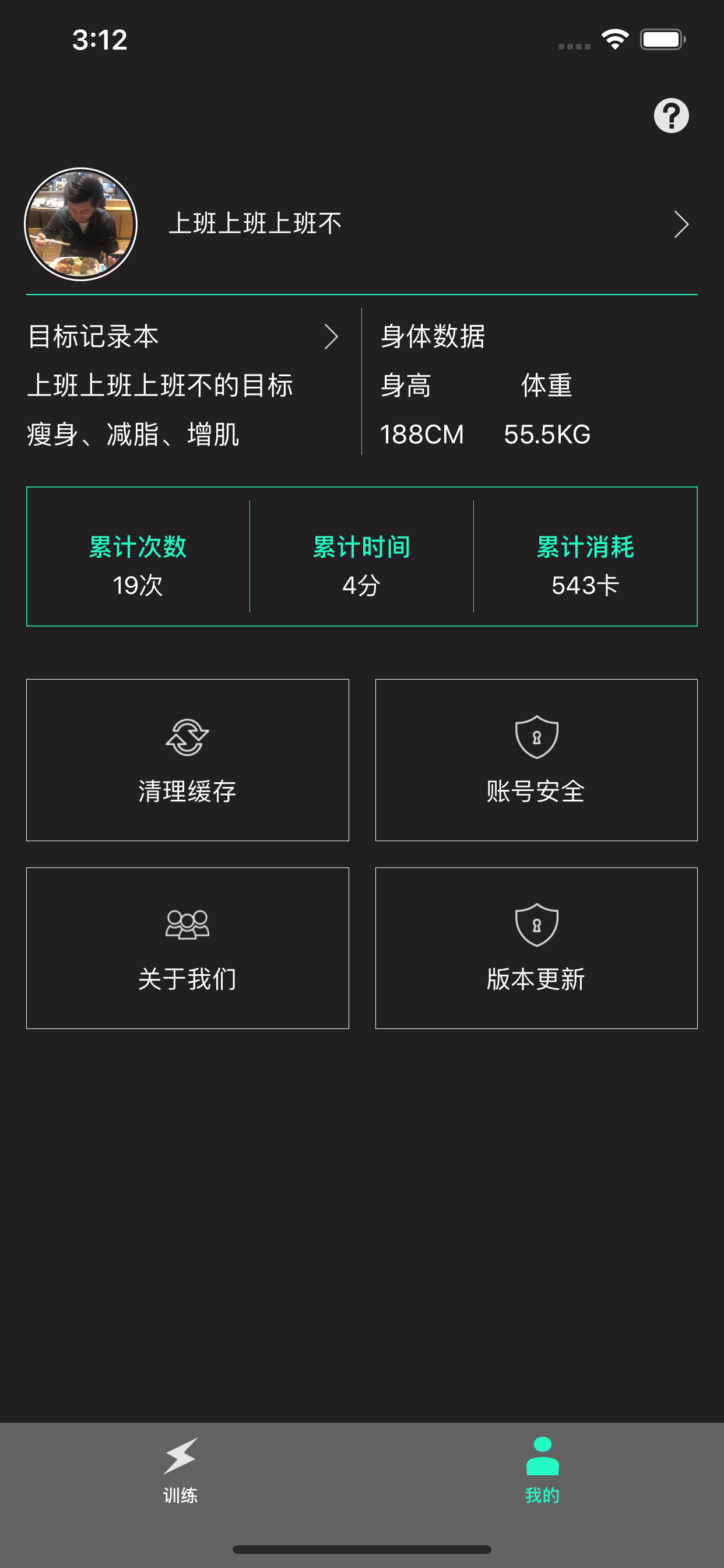 GS奇点智能穿戴 screenshot 2