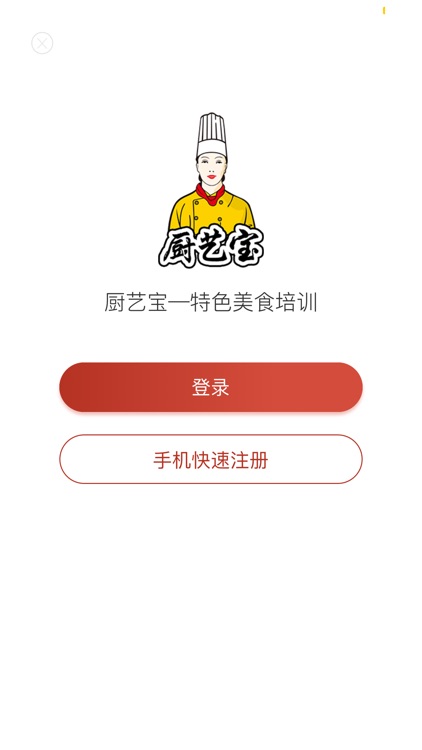 厨艺宝 screenshot-4