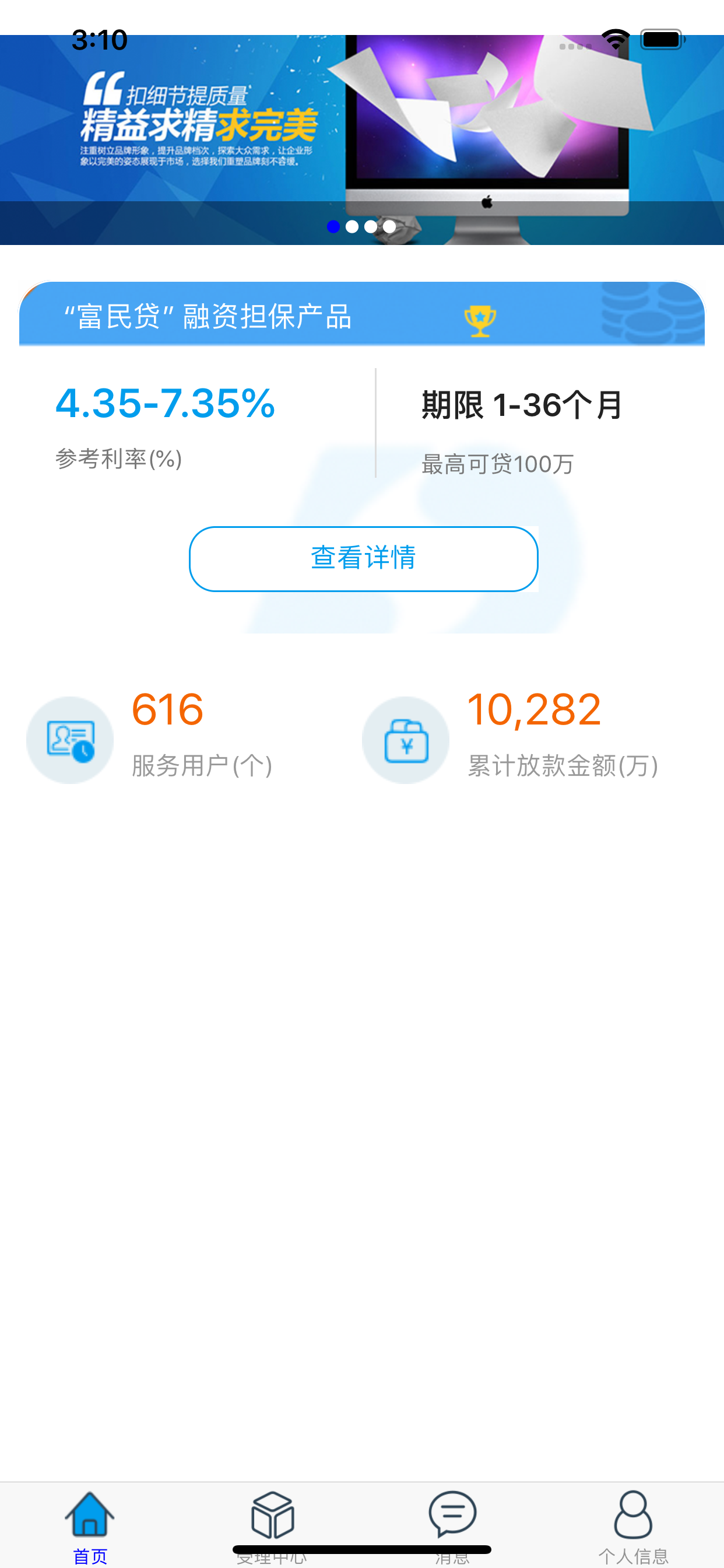 富民贷 screenshot 6