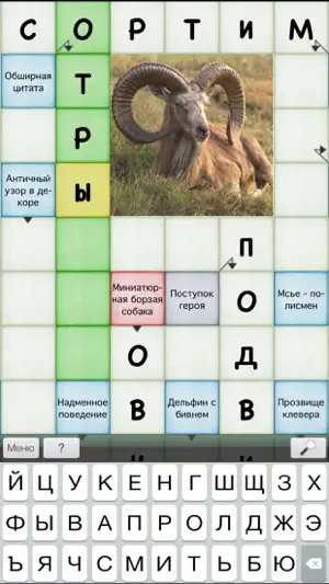 Сканворды №1 screenshot 1