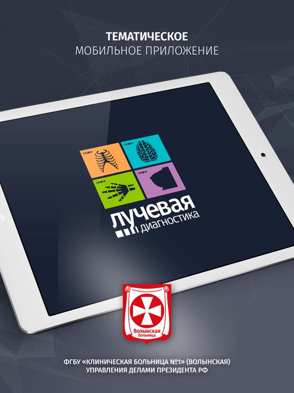 Screenshot #4 pour Лучевая диагностика