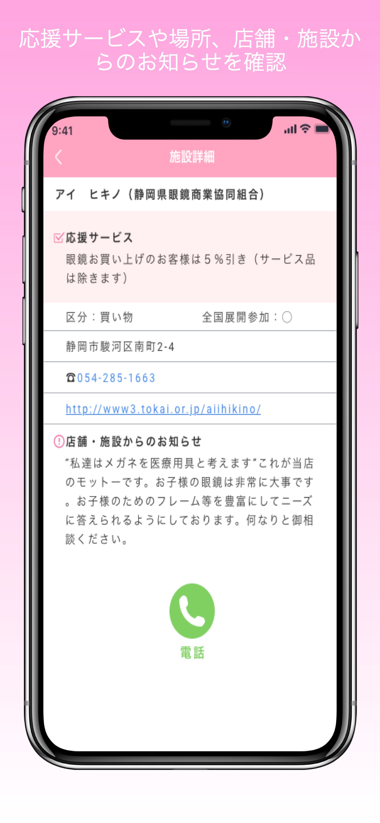 しずおか子育て優待カード
