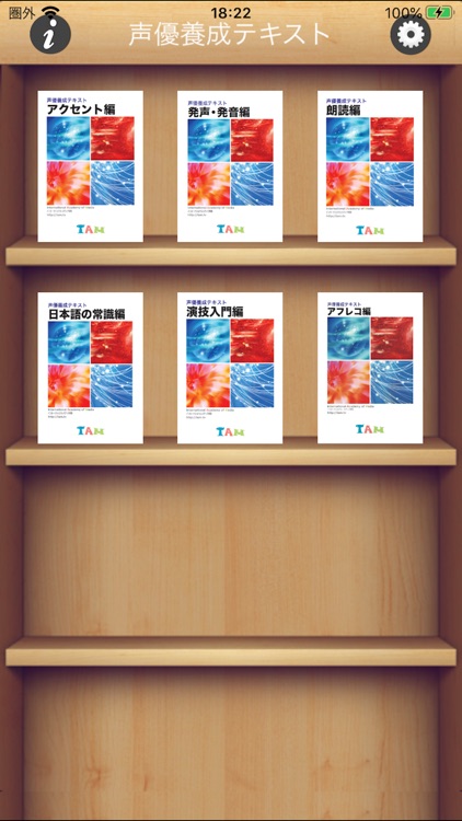 声優養成テキスト